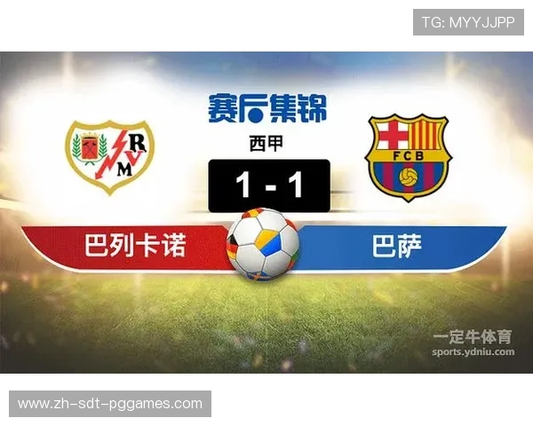 巴列卡诺球队在西甲联赛中的赛程及关键赛事