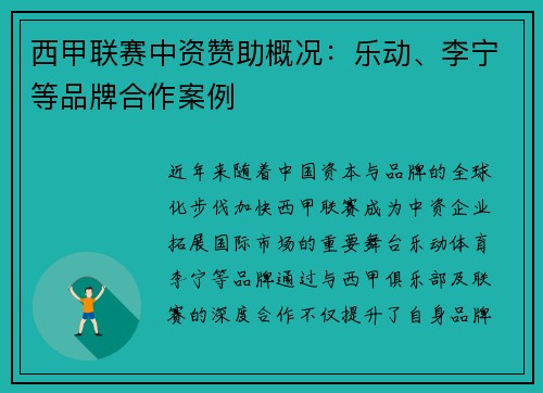 西甲联赛中资赞助概况：乐动、李宁等品牌合作案例