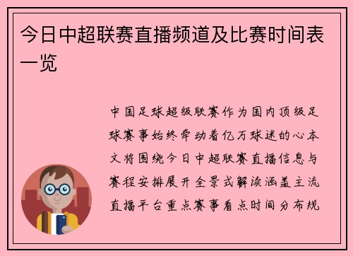 今日中超联赛直播频道及比赛时间表一览
